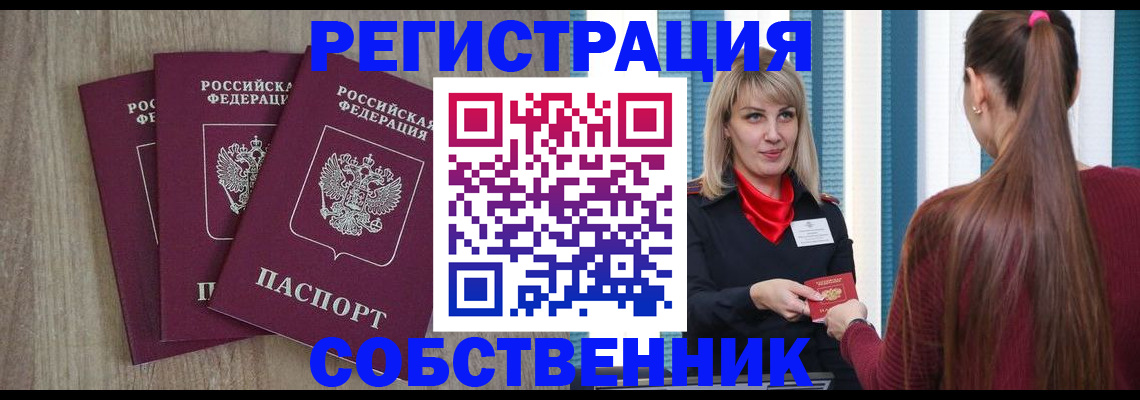 прописка для работы в Красном Сулине