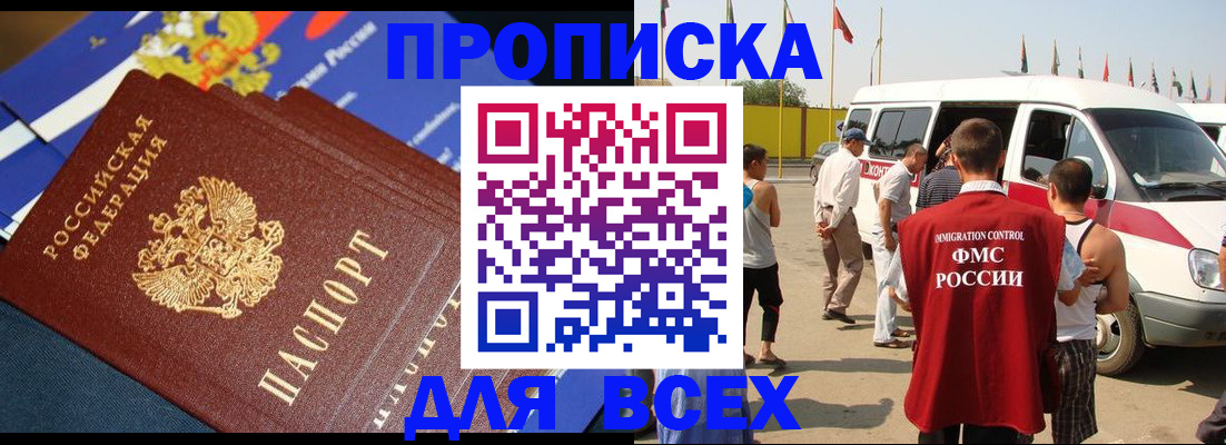 временная регистрация купить в Красном Сулине